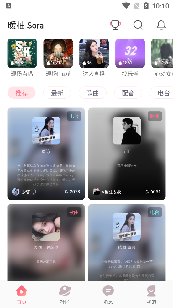 暖柚Sora APP 截图1