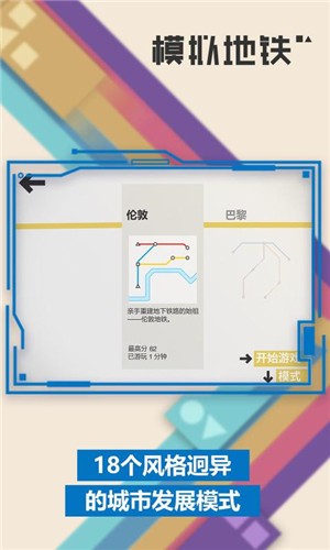 模拟地铁 截图2