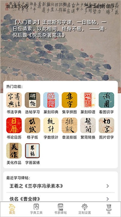 不厌书法正版 截图4