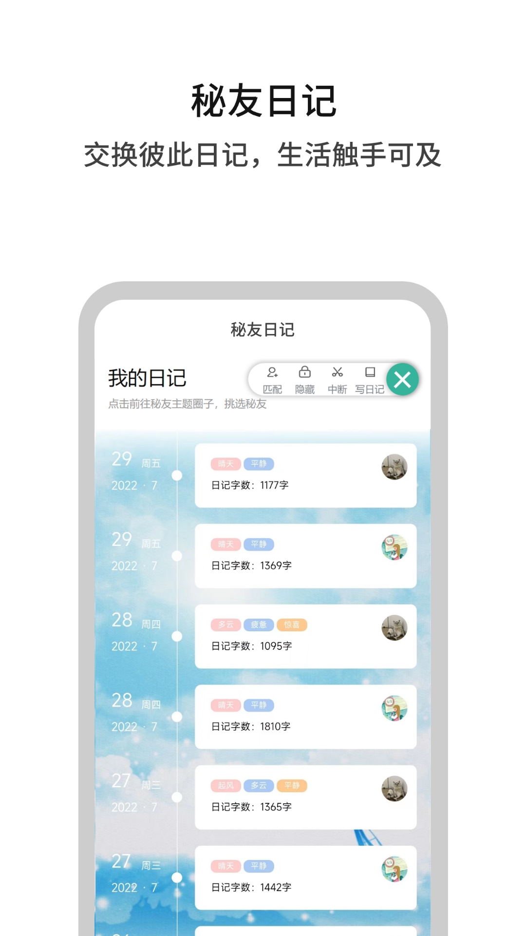 白丁友记笔友网app 截图1