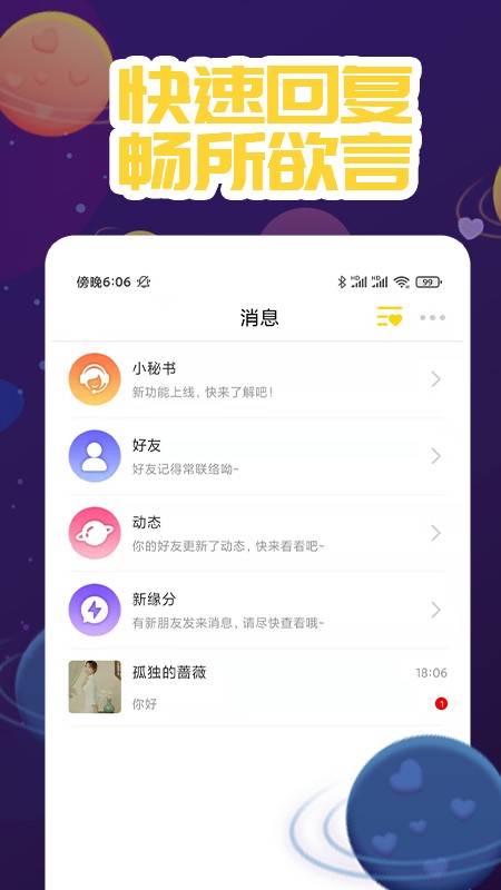 喜缘交友 截图2