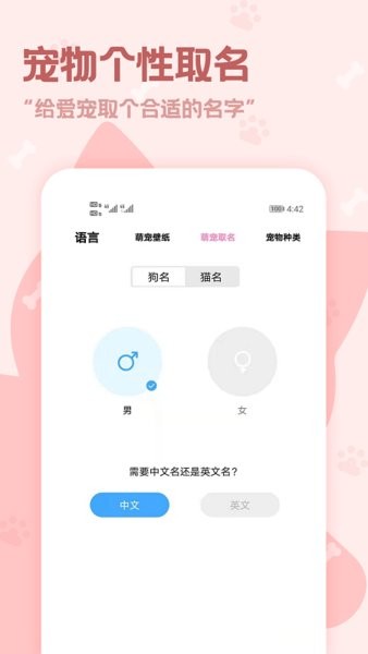 pet动物语言翻译器 截图2