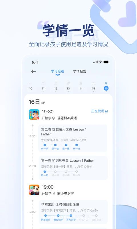 讯飞AI学app 截图2