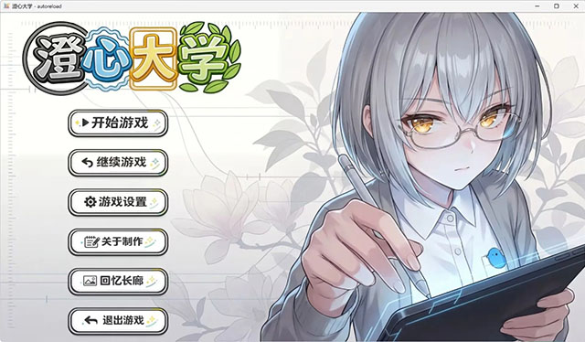 澄心大学最新版 1