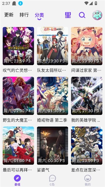 cilicili动漫手机版 截图3