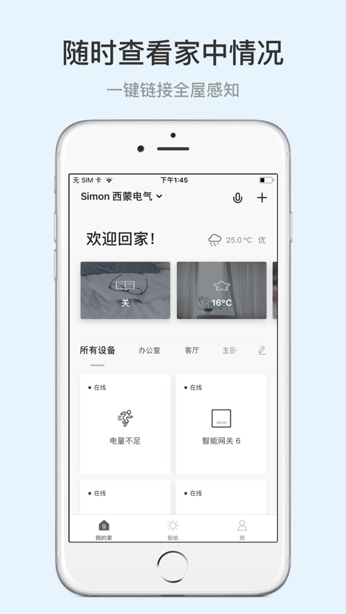 西蒙智享app 截图3