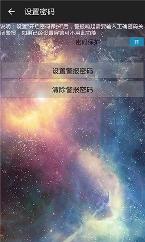 非常防盗手机版 截图3