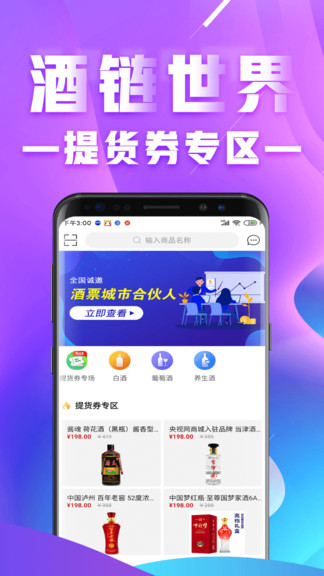 酒链世界2025最新版 v3.4.6.0 截图3