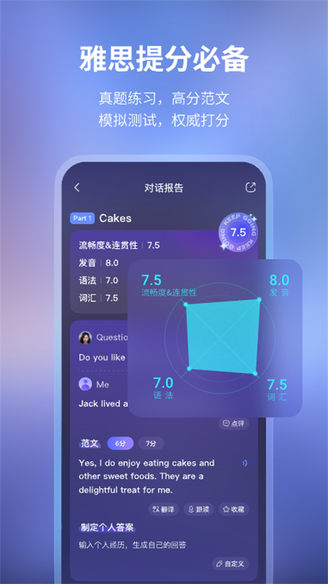 Hi Echo口语练习app 截图4