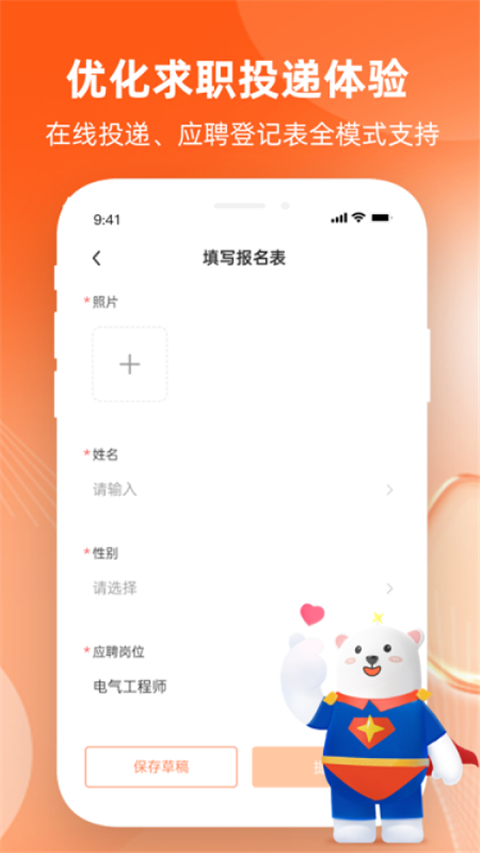 北极星招聘app 截图1