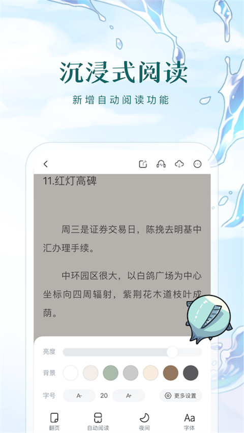 长佩文学城手机版 截图2