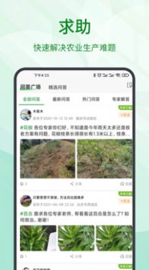 趣农学堂app 截图4