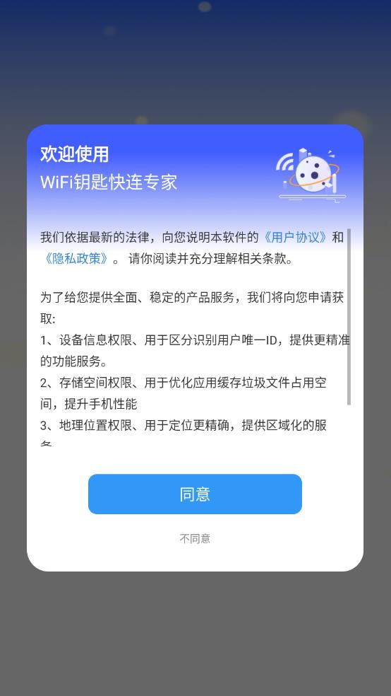 WiFi钥匙快连专家安卓版 截图2