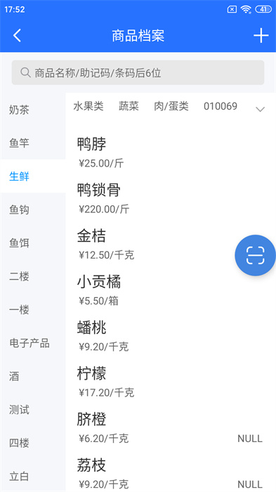 店务通app 截图4