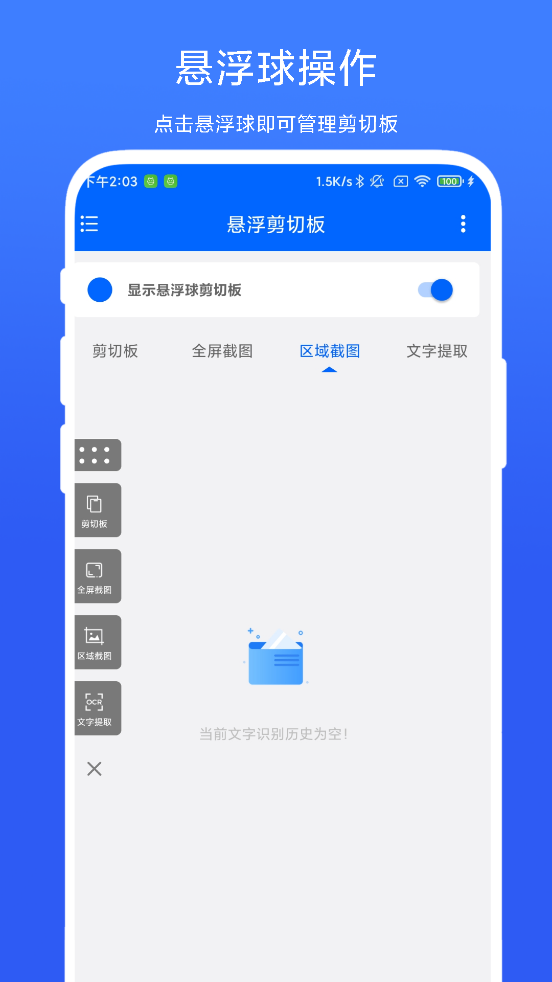 悬浮剪切板app 截图2