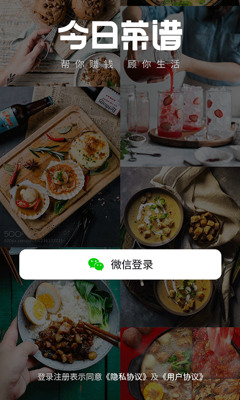 菜谱今日 截图1