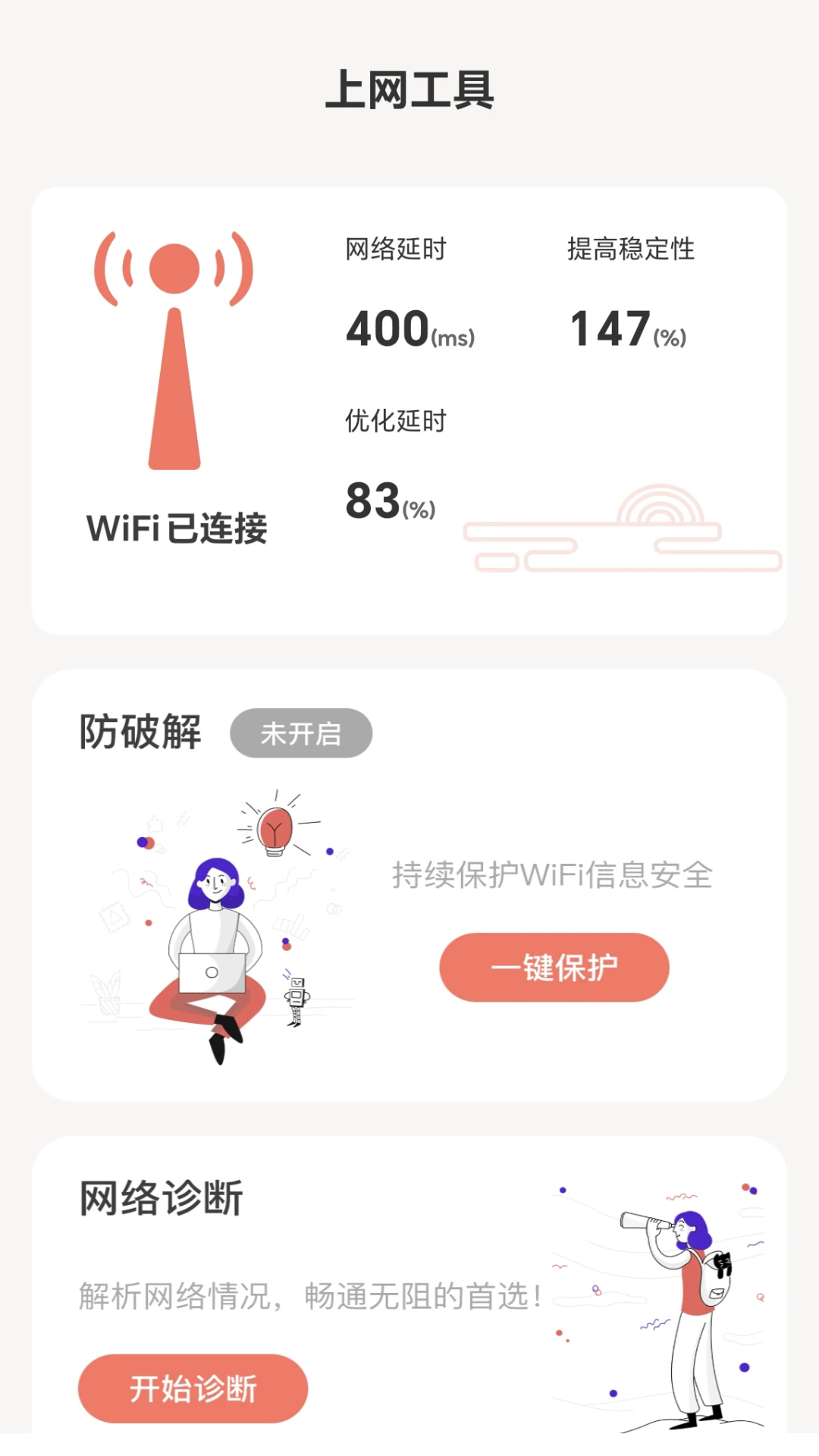 福星上网 截图3