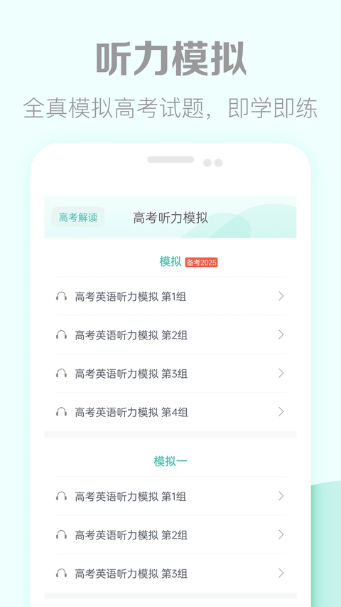 高考英语听力app 截图3