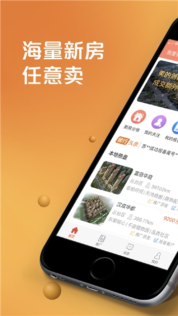 居行新房app 截图2