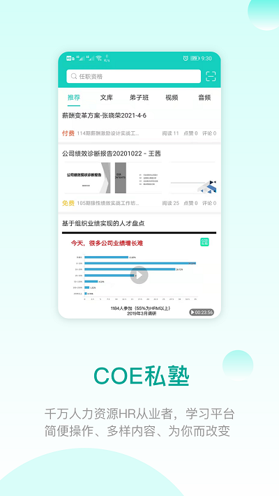 coe私塾app 截图2