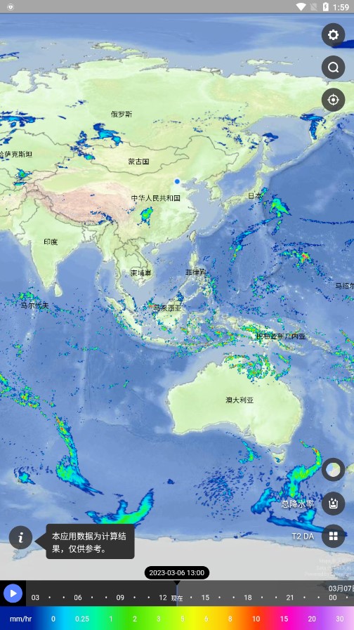 天机气象2024 截图1