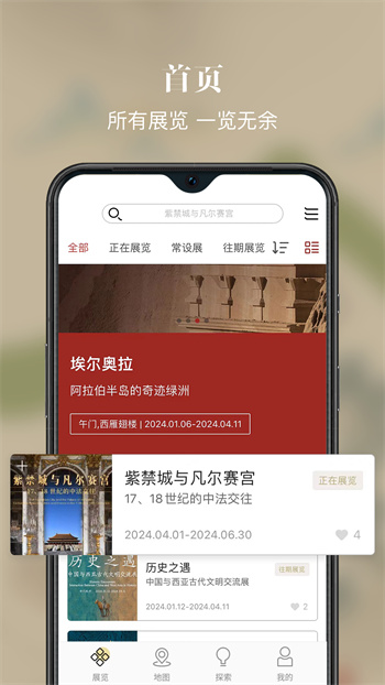 故宫展览馆app 截图2