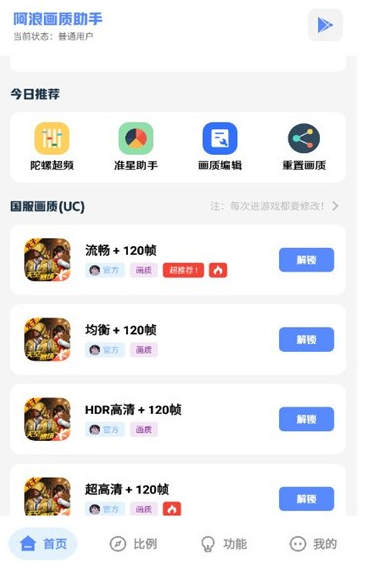 阿浪画质助手免费版 截图3
