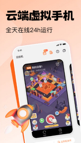 贪玩云手机app 1