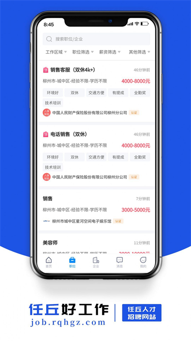 任丘好工作app 截图2