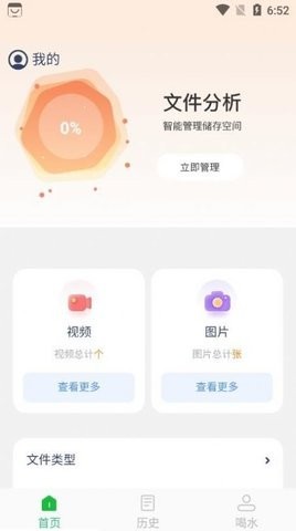 智能管理大师 截图2