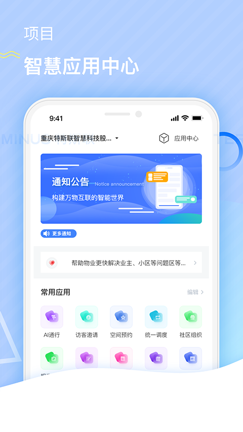 特斯联 截图4