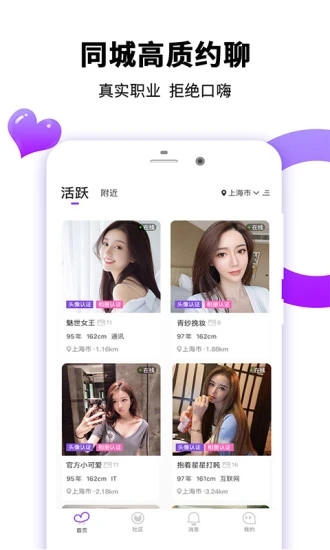 同城蜜聊相亲app 截图3