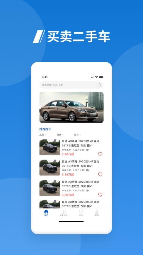 海拍车市app 截图3