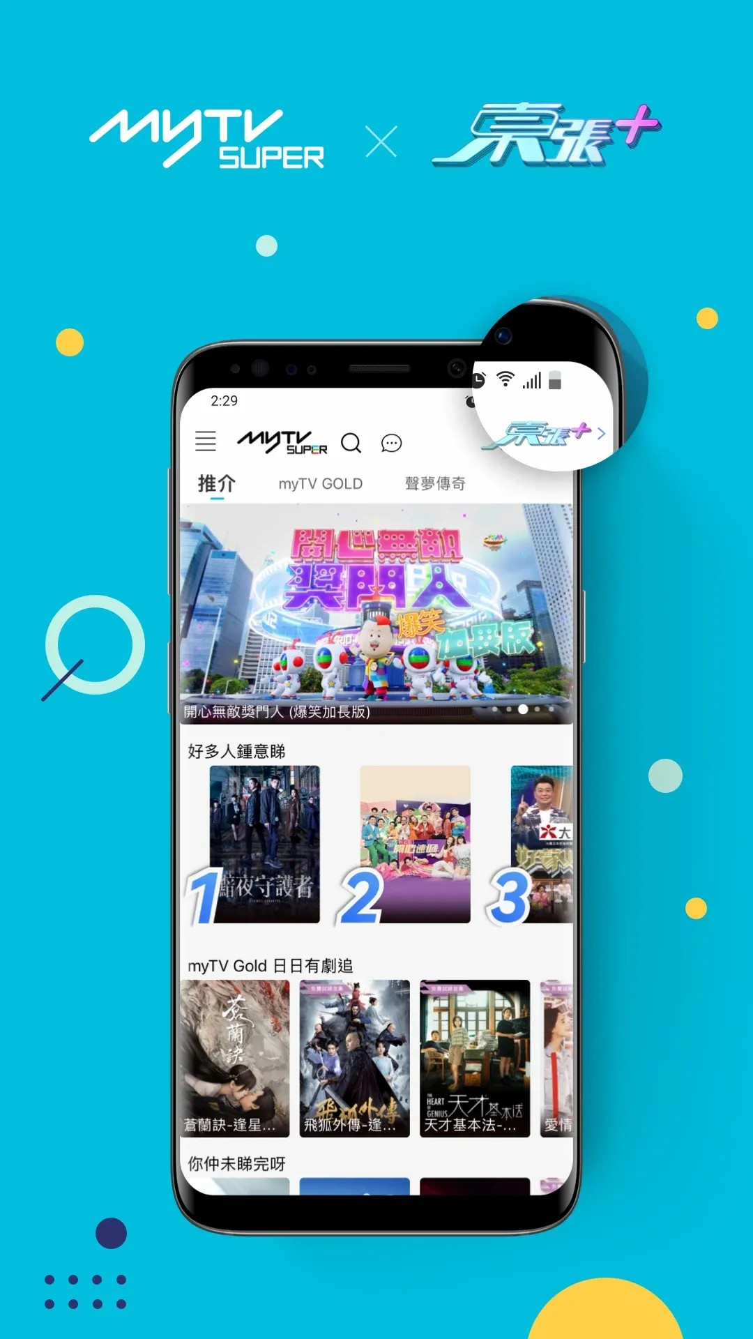 myTV SUPER 截图1