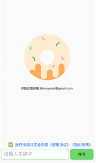 笨搜官方版 截图4