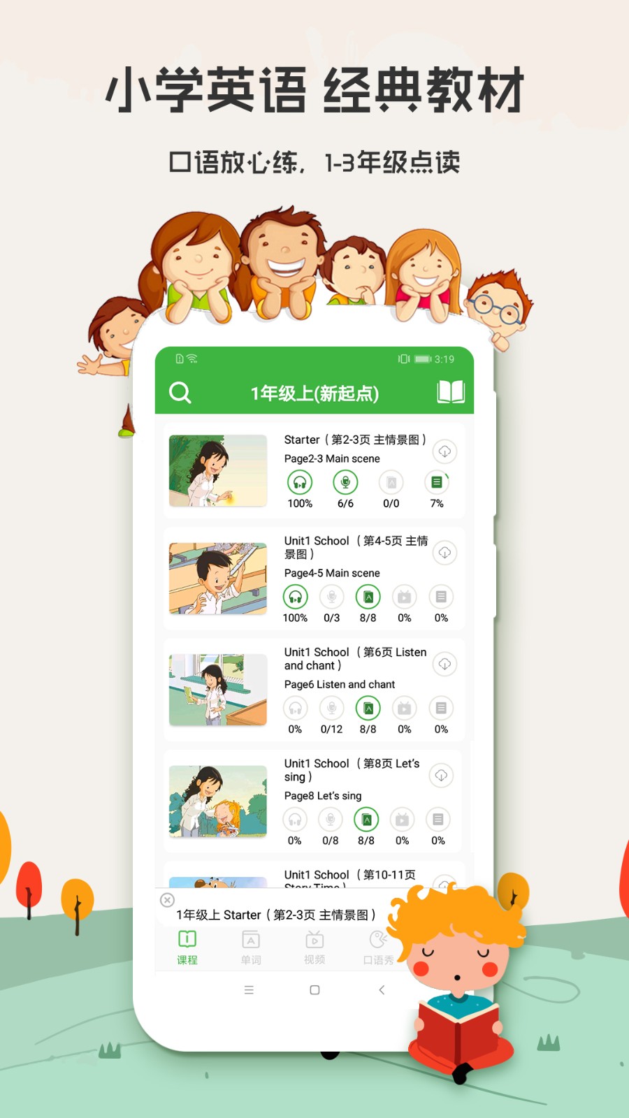 小学英语口语秀 截图3