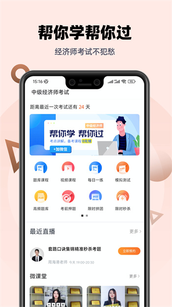 经济师亿题库app 截图1