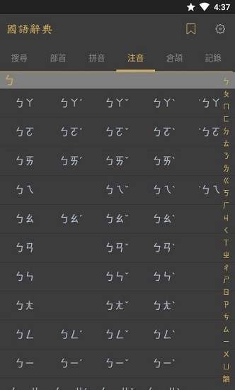 国语辞典完整版 截图1
