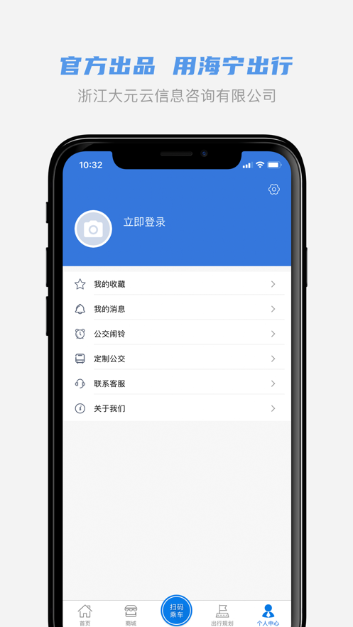 海宁出行app 截图1