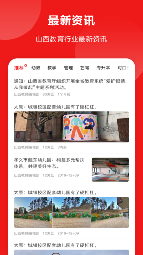 山西教育app 截图3