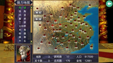 1998版奥汀三国群英传2 截图1