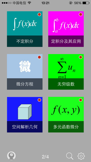 一起刷高数 截图2