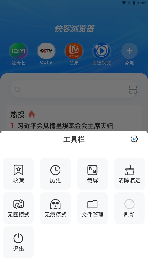 快客浏览器 截图4