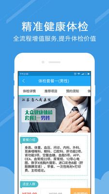 云联健康 截图3