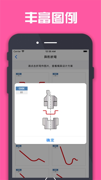 折弯计算器app 1