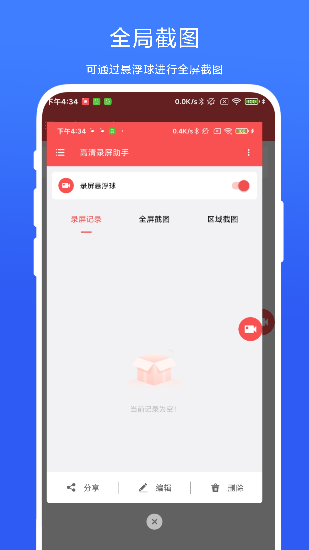 高清录屏助手 截图3