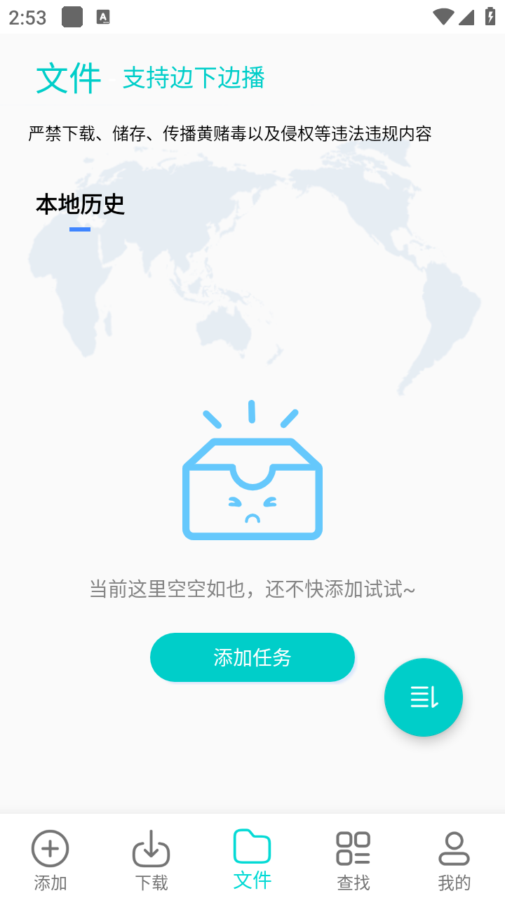 p2p下载器官方app 截图2