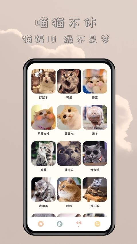 哆啦猫狗翻译器app 截图3