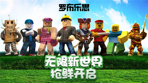 roblox正版官方 截图3