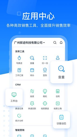 探迹拓客 截图4